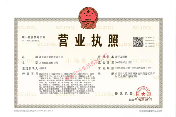 鑫藍設計集團有限公司